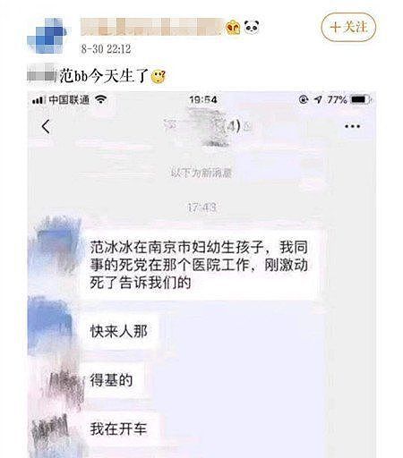 范冰冰被传在南京市妇幼生子 医院这样回应 （视频/组图） - 3