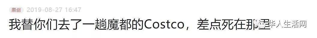 好惨！Costco开业一周就被国人玩毁了！寿司被偷吃，小孩在垃圾桶尿尿...（组图） - 21