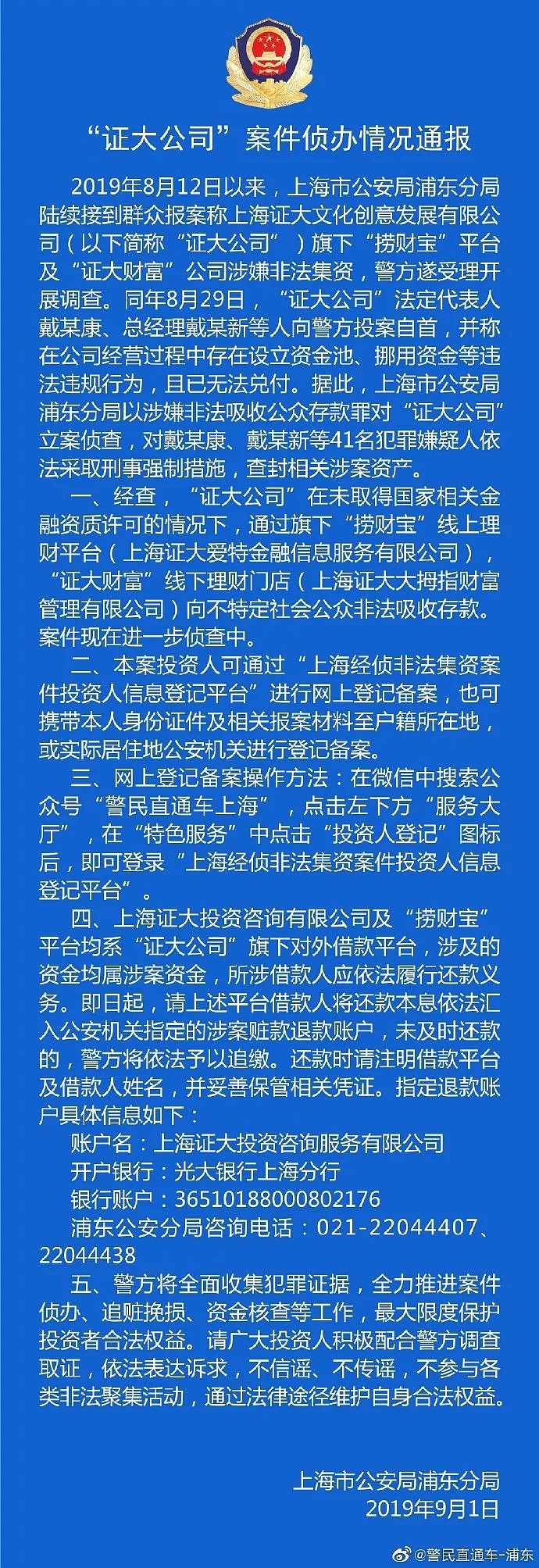 涉嫌非法吸收公众存款，上海滩百亿级大佬自首！3天前还承诺：不跑路、不失联（组图） - 1