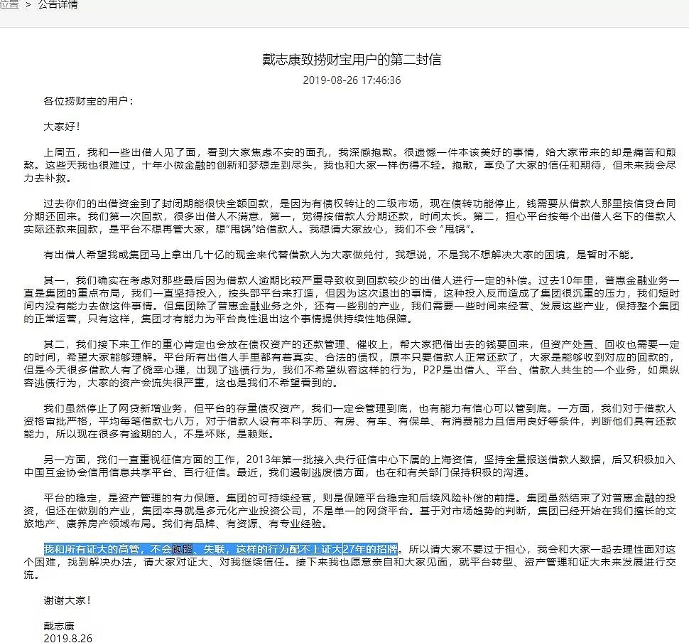 涉嫌非法吸收公众存款，上海滩百亿级大佬自首！3天前还承诺：不跑路、不失联（组图） - 3