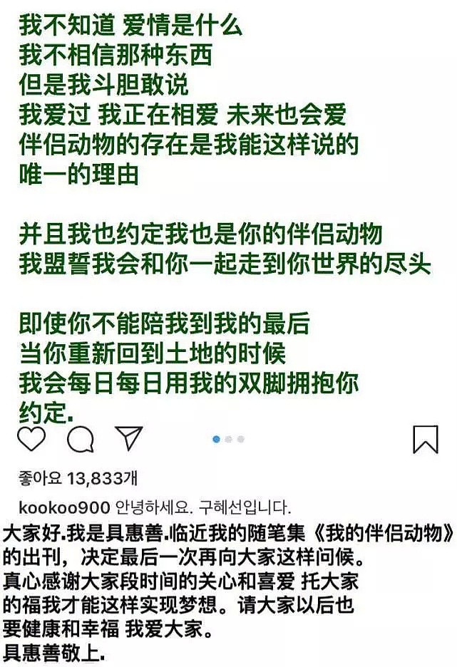 与安宰贤婚变想不开？具惠善发文做最后道别，网友很担心（组图） - 5