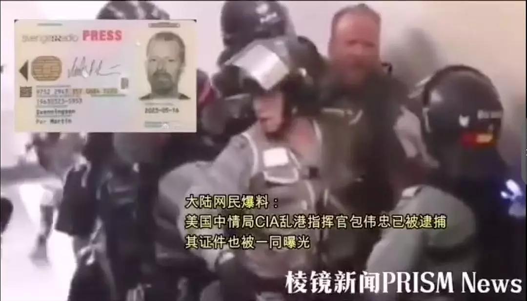 疑似港警逮捕美国CIA乱港指挥官包伟忠视频曝光