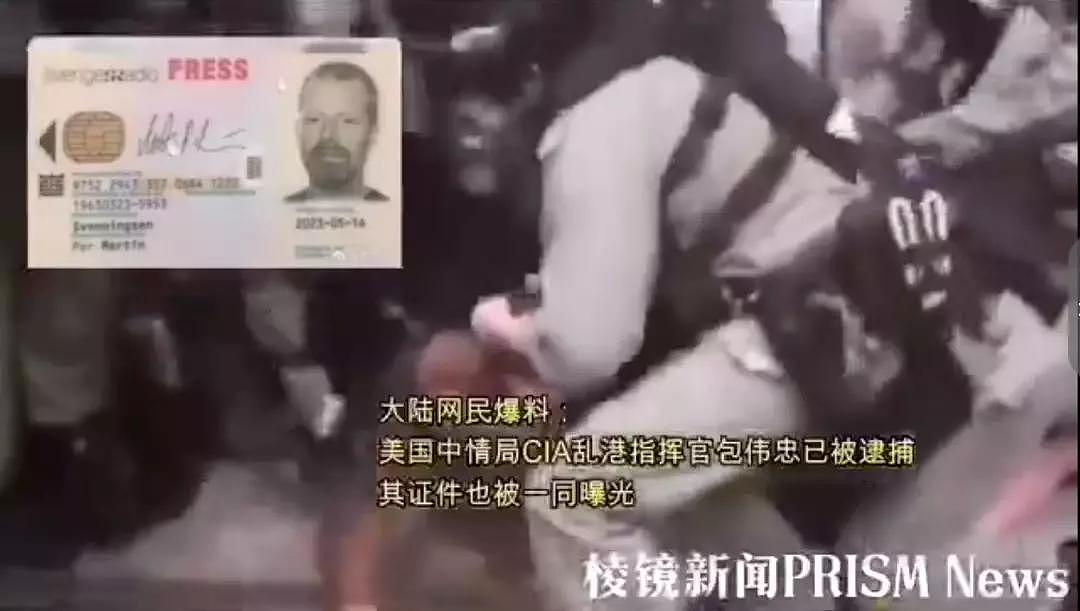 疑似港警逮捕美国CIA乱港指挥官包伟忠视频曝光