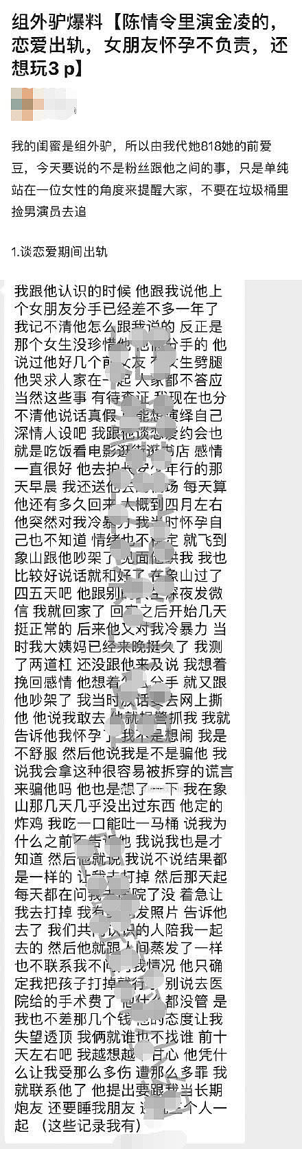 《陈情令》演员漆培鑫发文承认出轨：承担相应责任，并深刻反省（组图） - 3