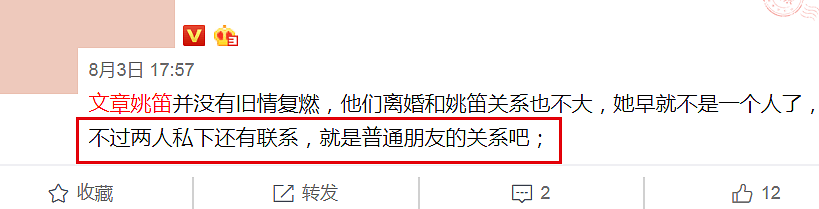 姚笛文章被曝私下有联系，两人公司在同一栋楼（组图） - 7