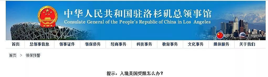 中国留学生入境美国受阻 驻洛杉矶总领馆表示关注（组图） - 2