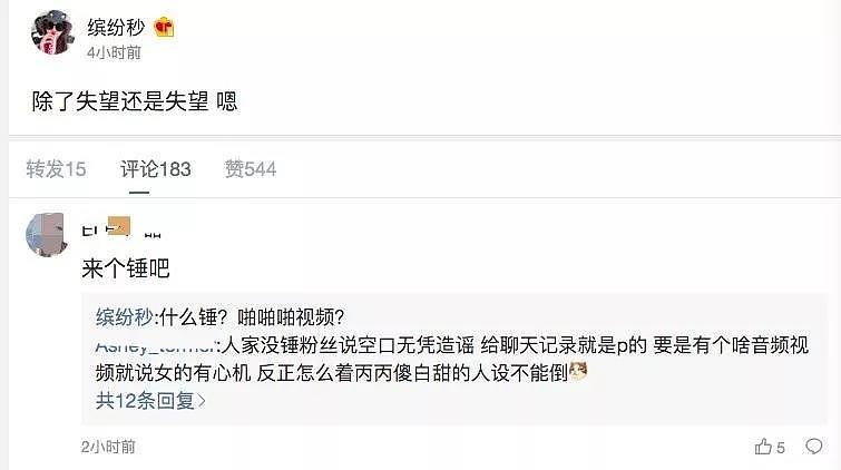 恋情、约炮接连被锤，吴亦凡这个瓜太迷幻了！（组图） - 16