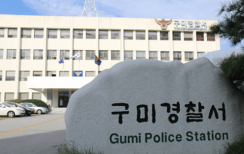 韩国龟尾市警察局（《朝鲜日报》）