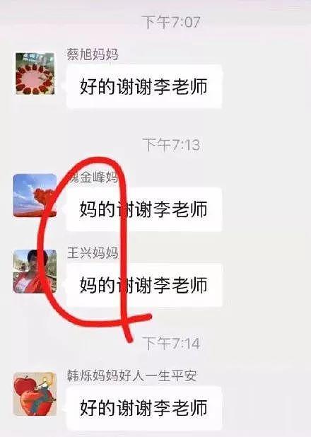 95后女教师与70后中年男家长尬聊曝光…太现实了（组图） - 3