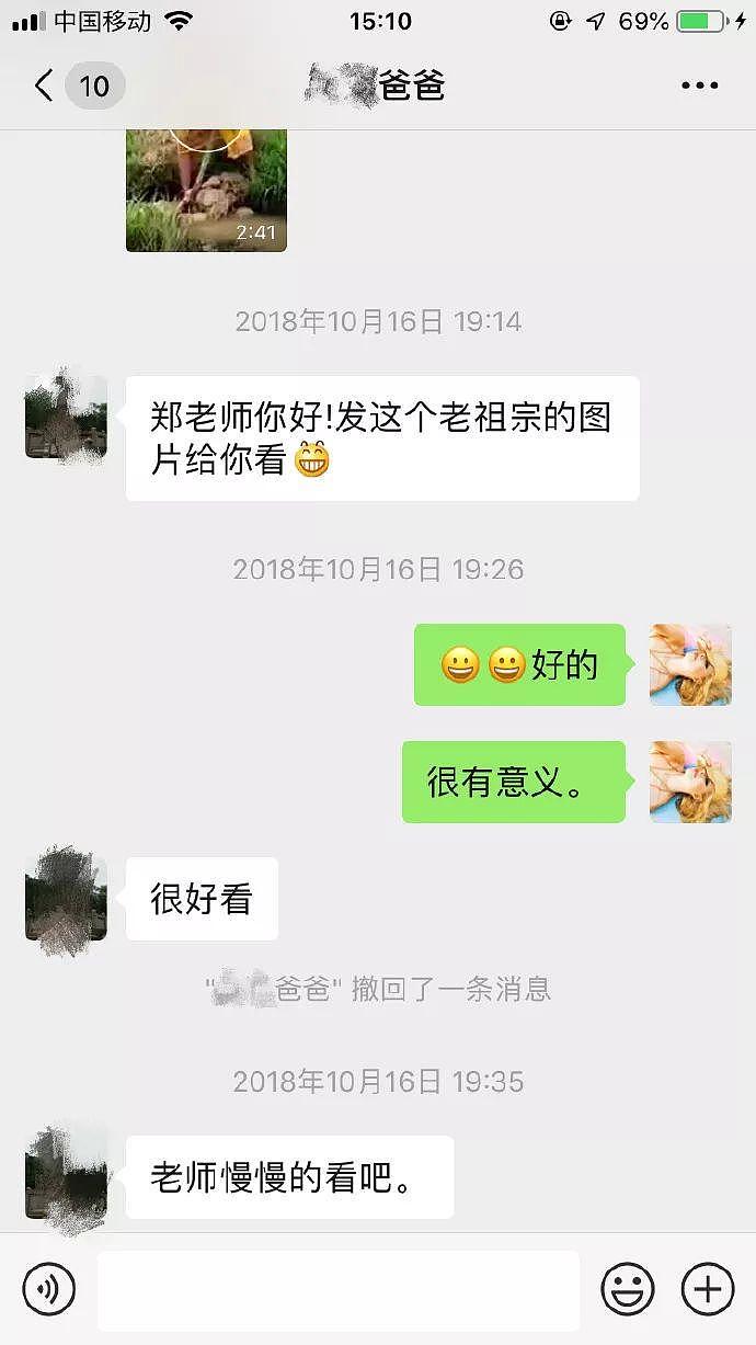 95后女教师与70后中年男家长尬聊曝光…太现实了（组图） - 22