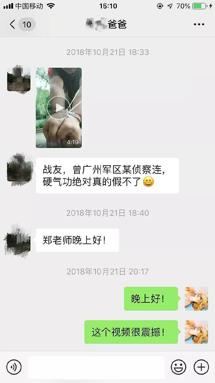 95后女教师与70后中年男家长尬聊曝光…太现实了（组图） - 23