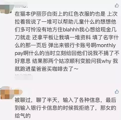 在澳街头看到这些人要谨慎！眼神一对上就容易中招，已有华人被坑（组图） - 27