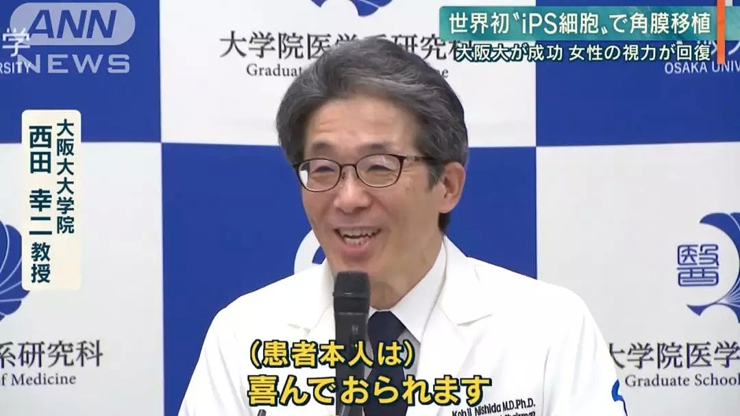 全球首例！日本成功移植iPS眼角膜，40岁盲女恢复视力！（组图） - 12
