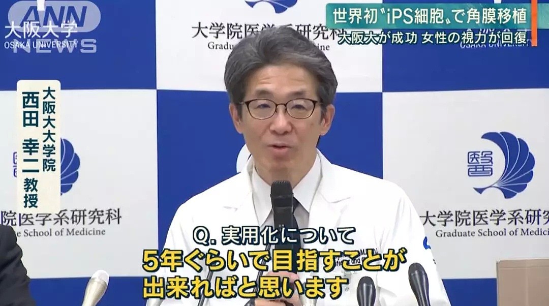 全球首例！日本成功移植iPS眼角膜，40岁盲女恢复视力！（组图） - 19