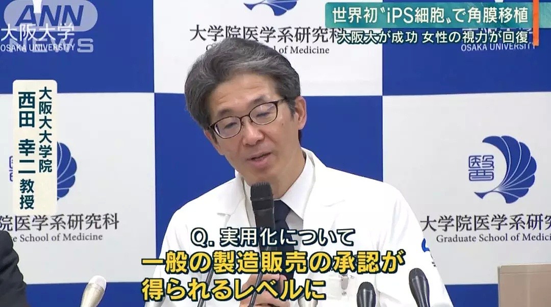 全球首例！日本成功移植iPS眼角膜，40岁盲女恢复视力！（组图） - 20