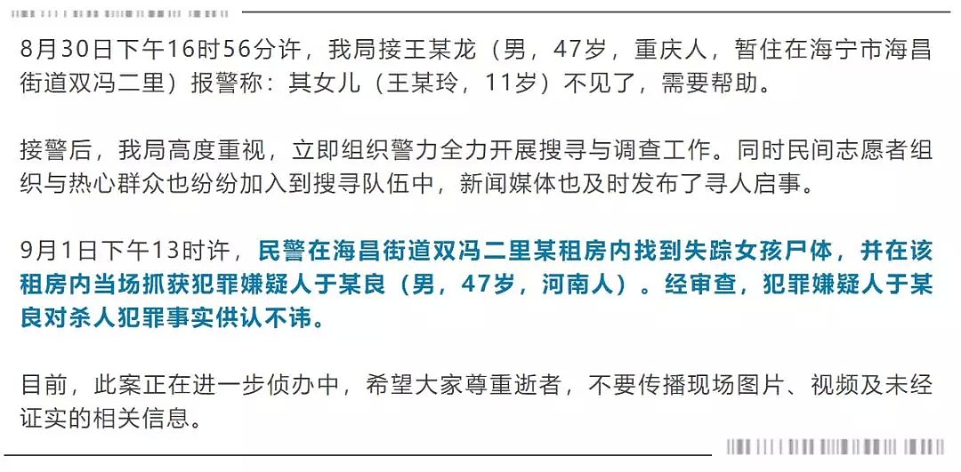 心碎！海宁失踪的11岁女孩不幸遇害，凶手就住同一小区！这些事一定要告诉孩子（组图） - 5