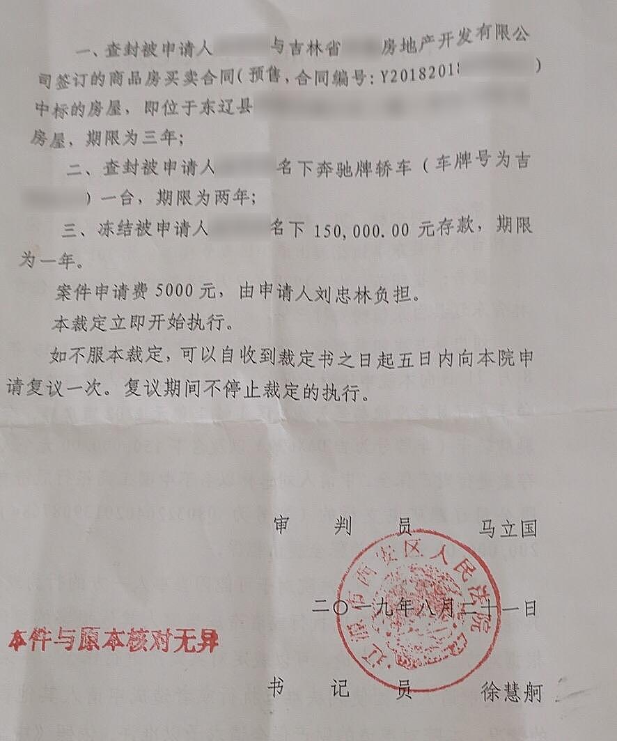 刘忠林无罪后的16个月：国家赔偿花掉近一半，正打离婚官司 （图） - 3
