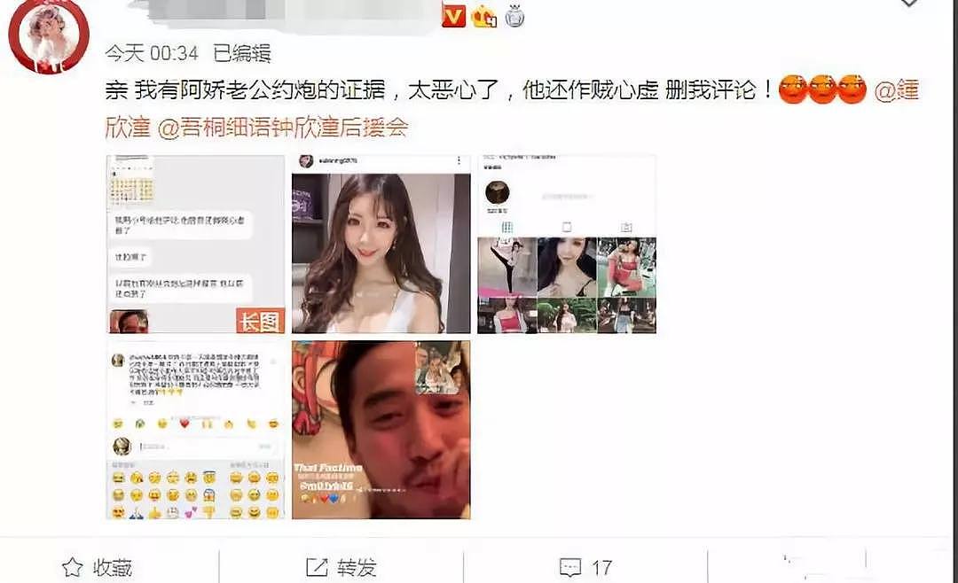 阿娇老公被曝出轨网红？婚前感情黑历史就一箩筐，没有实锤也很多人相信！（组图） - 3