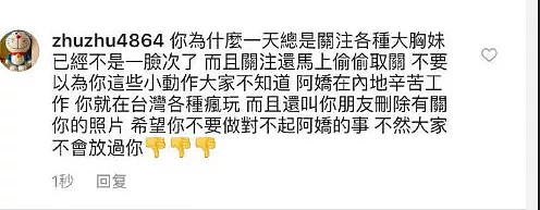 阿娇老公被曝出轨网红？婚前感情黑历史就一箩筐，没有实锤也很多人相信！（组图） - 8