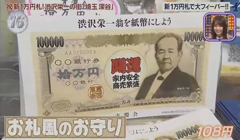 最新日元钞票还没印出来，岛国人就用手里的“1万日元”大捞了一笔！（组图） - 28
