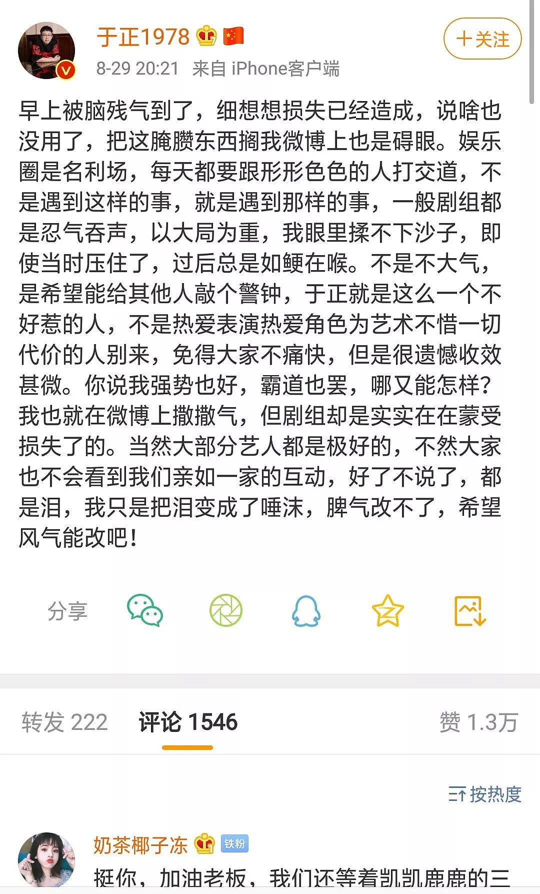 于正怒怼黑粉，白鹿许凯公费谈恋爱？于正的热度不要随便蹭 （组图） - 17