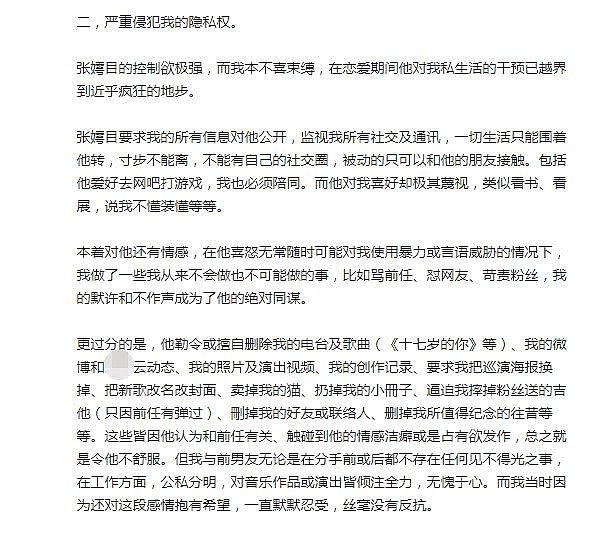 女歌手发文控诉遭歌手男友家暴，无故被掰断手指，强迫发生关系（组图） - 7