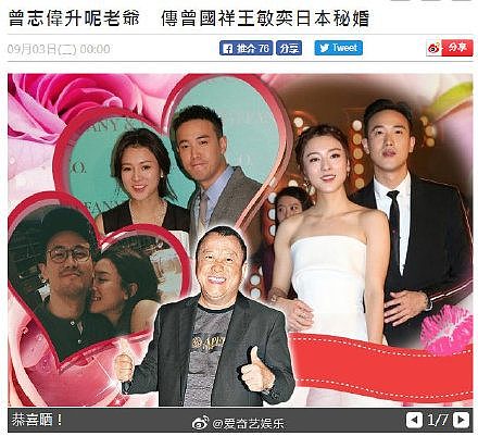 曾志伟儿子被曝已秘密结婚，姐姐曾宝仪这样说 （组图） - 1