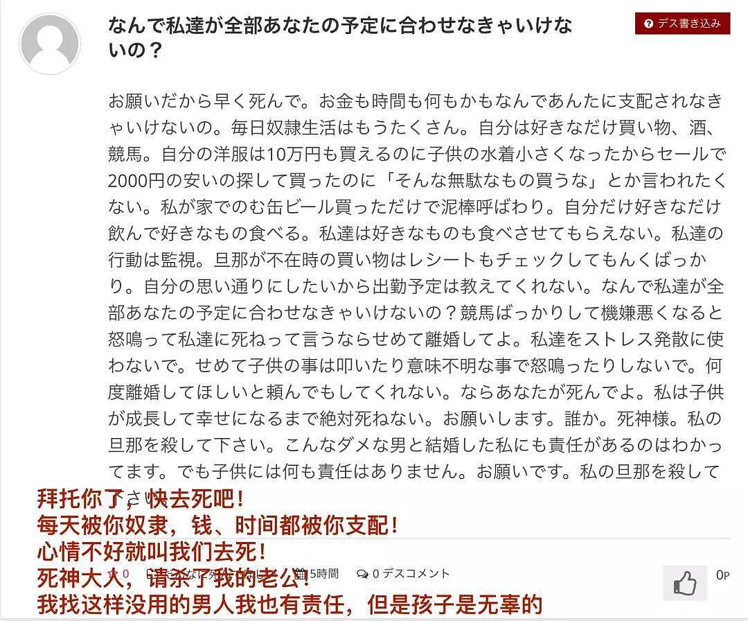 日本“老公去死”网站：每天收集老公“罪证”，引发35万网友共鸣（组图） - 7