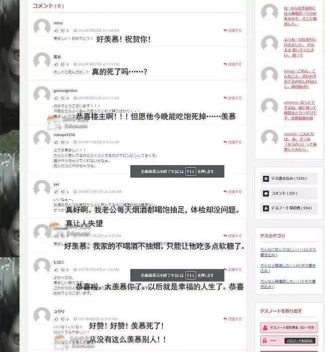 日本“老公去死”网站：每天收集老公“罪证”，引发35万网友共鸣（组图） - 13