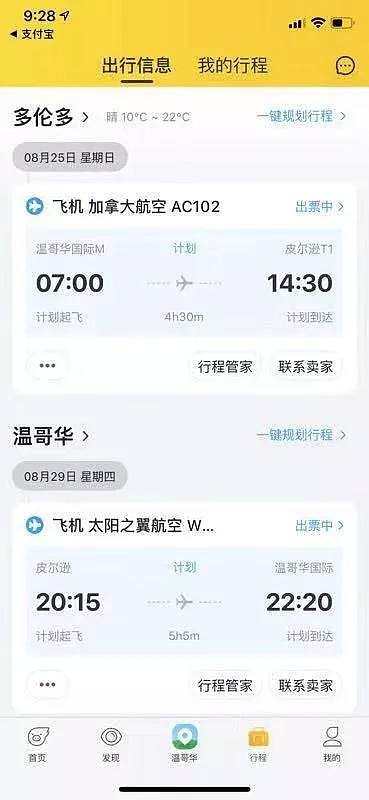 中国留学生被困机场！买了票却不让登机，航空公司拒不退款！（组图） - 8