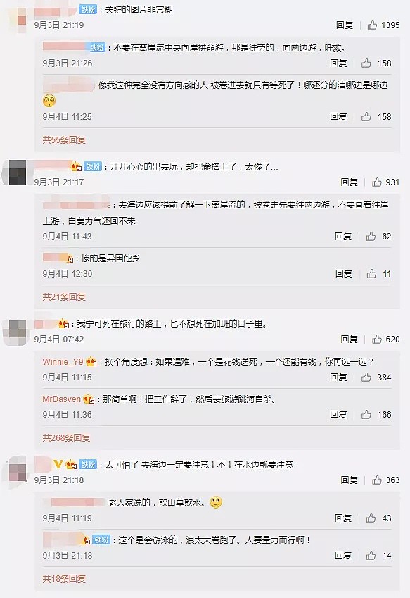 警惕！35岁中国游客惨死网红海滩 上一秒坐在海边说笑 下一秒人就没了...（组图） - 8