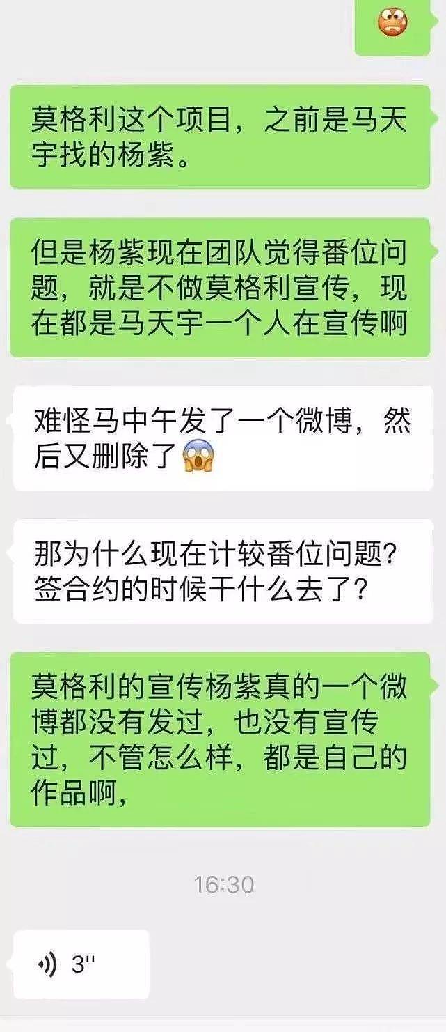 杨紫新剧开播却不宣传，她的旺男主体质救不了马天宇了？ （组图） - 20