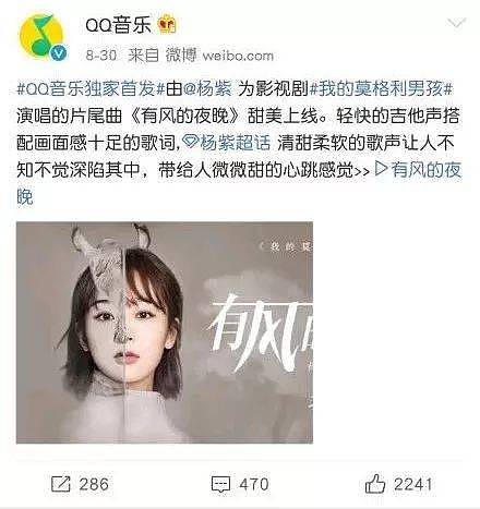 杨紫新剧开播却不宣传，她的旺男主体质救不了马天宇了？ （组图） - 42