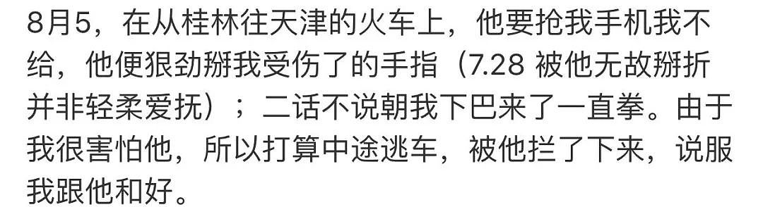 连扇女友25个耳光还掰断她手指，揍到失禁后拍裸照，这男歌手有毒！（组图） - 25