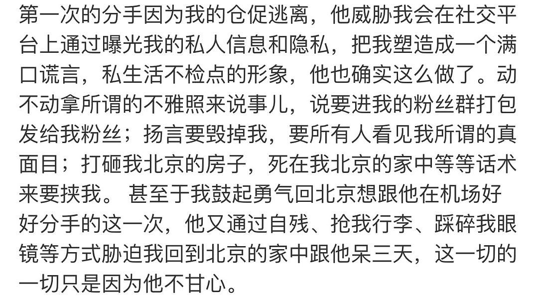 连扇女友25个耳光还掰断她手指，揍到失禁后拍裸照，这男歌手有毒！（组图） - 28