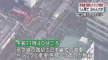 现场惨烈！日本发生重大货车撞电车事件！货车司机当场死亡！34人受伤...（组图） - 3