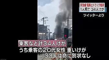 现场惨烈！日本发生重大货车撞电车事件！货车司机当场死亡！34人受伤...（组图） - 5