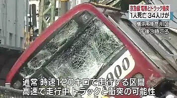 现场惨烈！日本发生重大货车撞电车事件！货车司机当场死亡！34人受伤...（组图） - 10