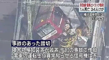 现场惨烈！日本发生重大货车撞电车事件！货车司机当场死亡！34人受伤...（组图） - 11