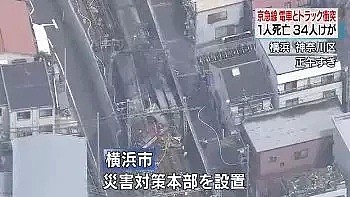 现场惨烈！日本发生重大货车撞电车事件！货车司机当场死亡！34人受伤...（组图） - 19