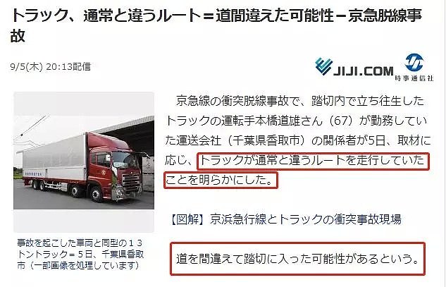 现场惨烈！日本发生重大货车撞电车事件！货车司机当场死亡！34人受伤...（组图） - 20