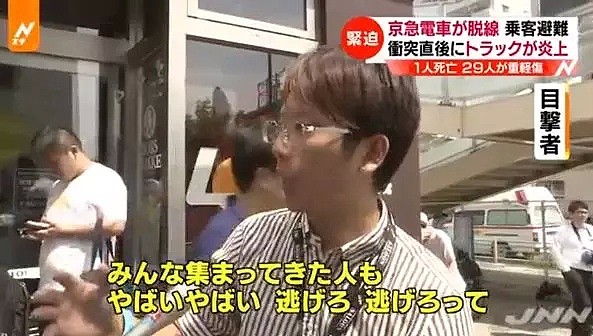 现场惨烈！日本发生重大货车撞电车事件！货车司机当场死亡！34人受伤...（组图） - 35