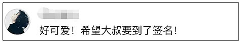 为追女神，外国大叔写中文向巩俐表白…网友：这个方式有点暖...（组图） - 11