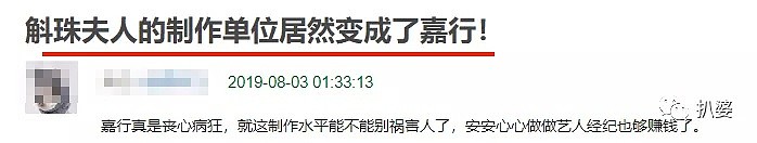 粉丝亲自手撕吐槽挖苦杨幂，这出大戏可以预定年度最佳之一了！（组图） - 3