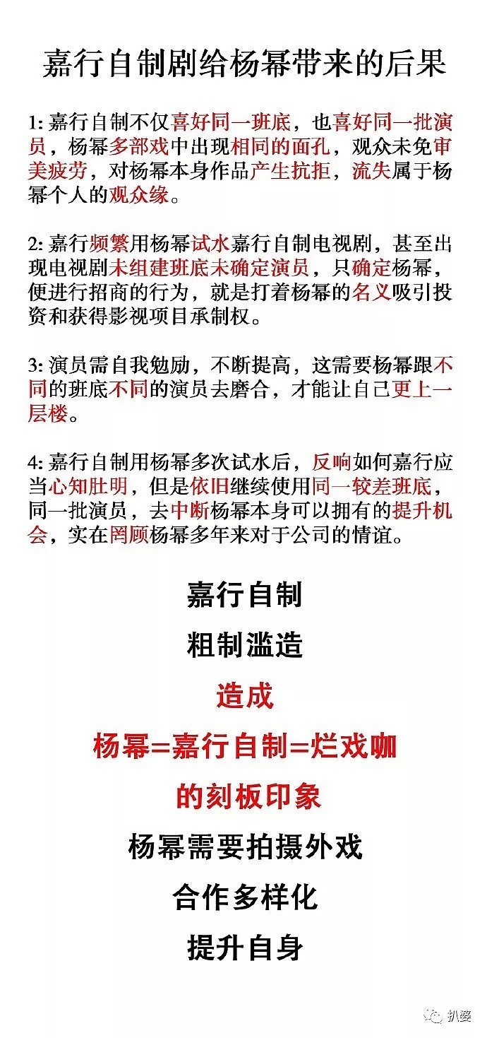 粉丝亲自手撕吐槽挖苦杨幂，这出大戏可以预定年度最佳之一了！（组图） - 22