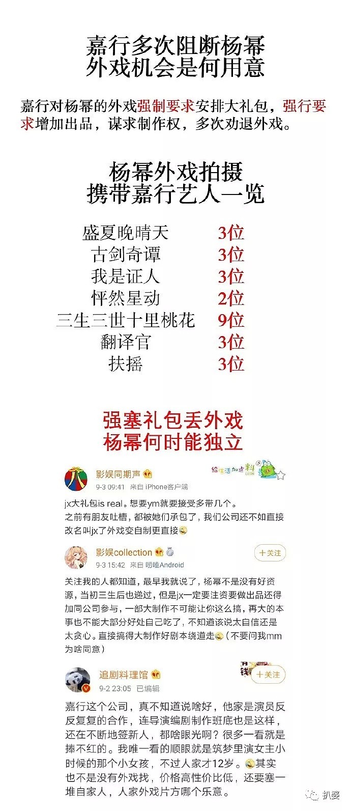 粉丝亲自手撕吐槽挖苦杨幂，这出大戏可以预定年度最佳之一了！（组图） - 23