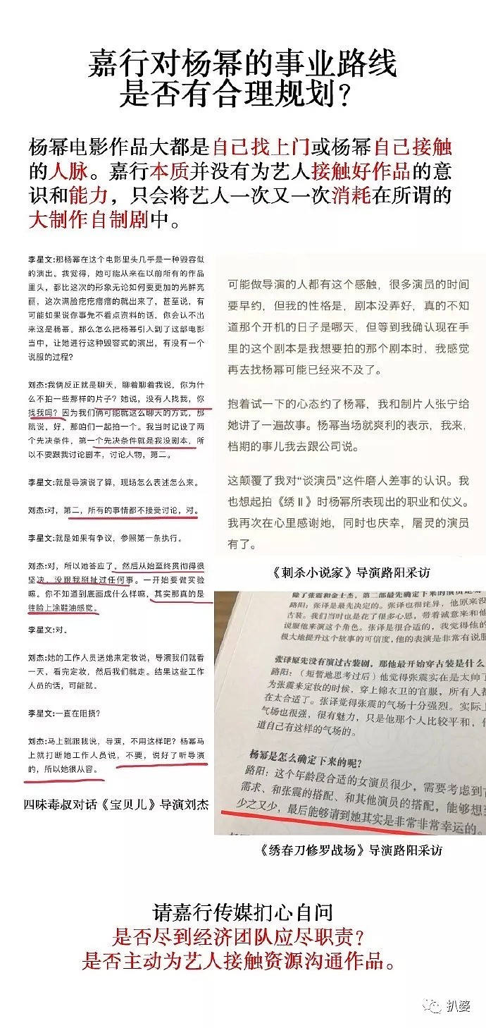 粉丝亲自手撕吐槽挖苦杨幂，这出大戏可以预定年度最佳之一了！（组图） - 24