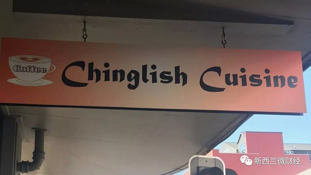 华人夫妻开店取名“CHINGLISH”，却不是所有人都笑得出来（组图） - 2