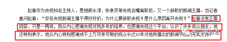 48岁央视主播赵普近况，昔日遭封杀内情曝光，看后却让人敬佩（组图） - 4