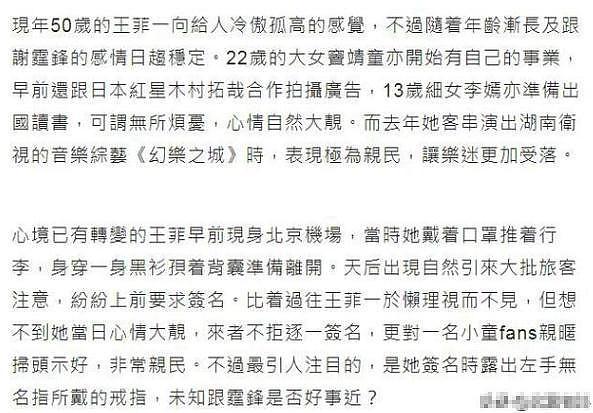 王菲戴戒指现身，意气风发或与谢霆锋好事近，素颜出镜看不出50岁